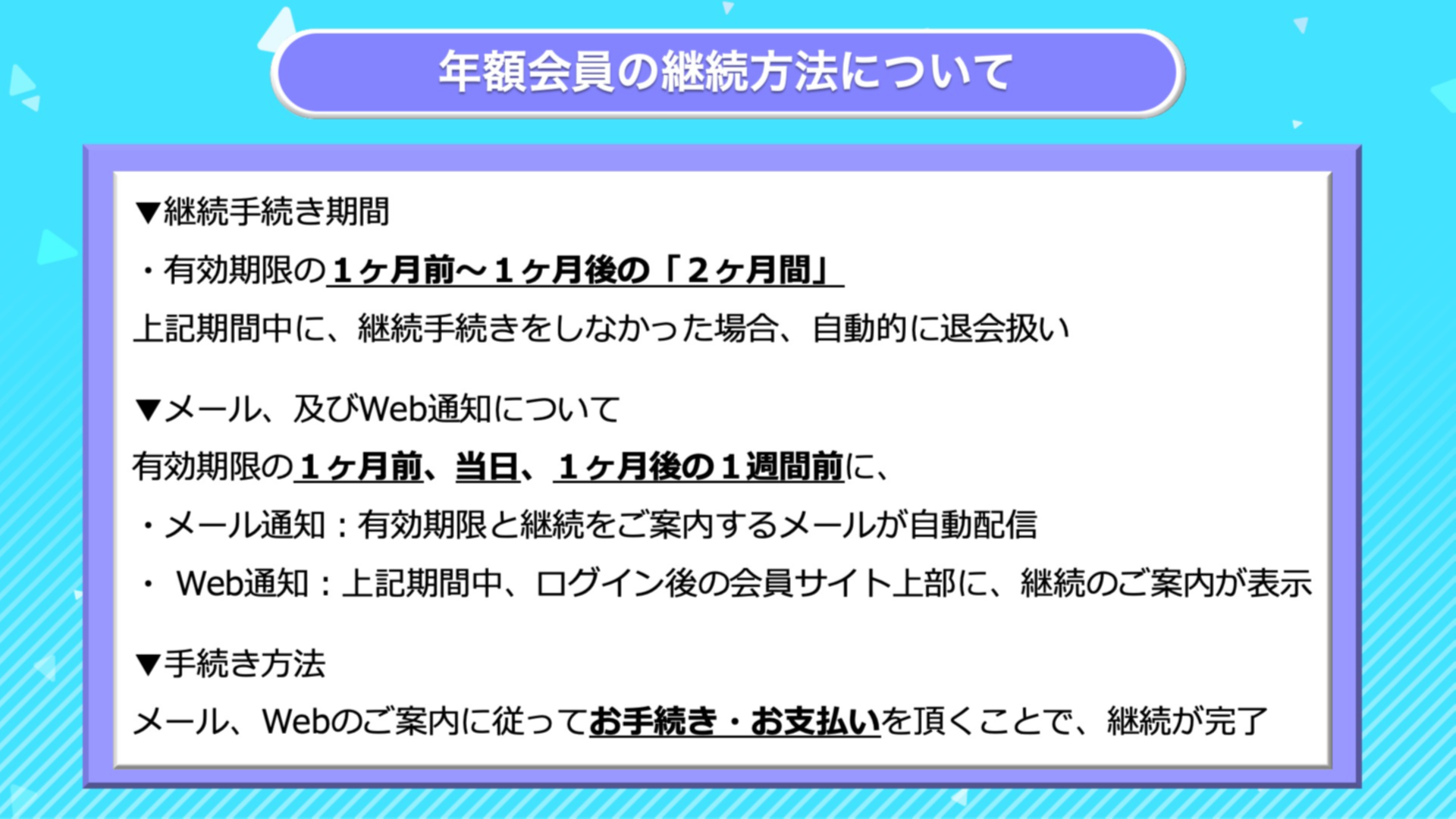 ホロライブファンクラブ 年額会員様の更新について】